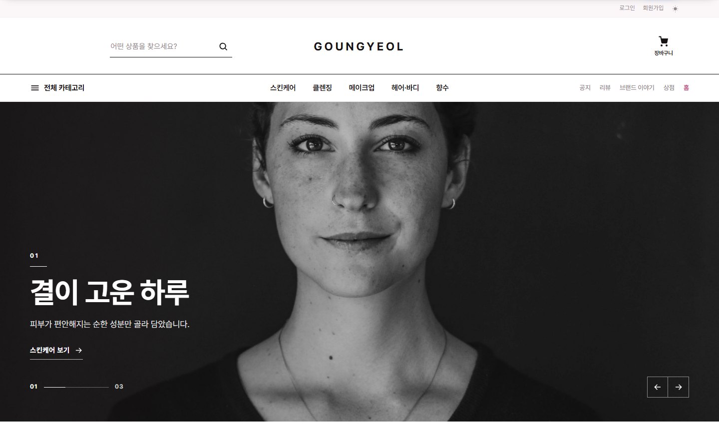 화장품 쇼핑몰 사이트