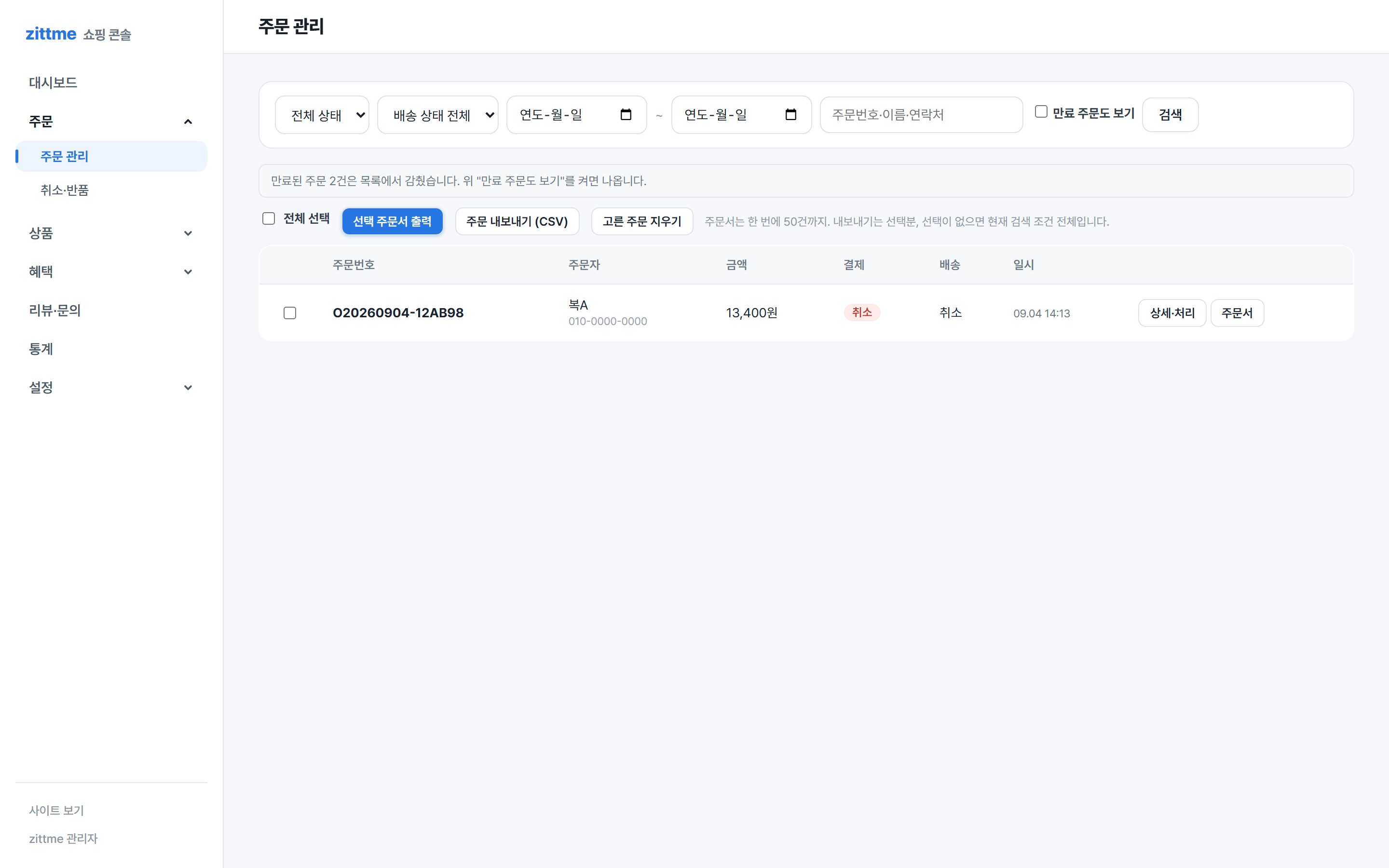 주문 관리 화면