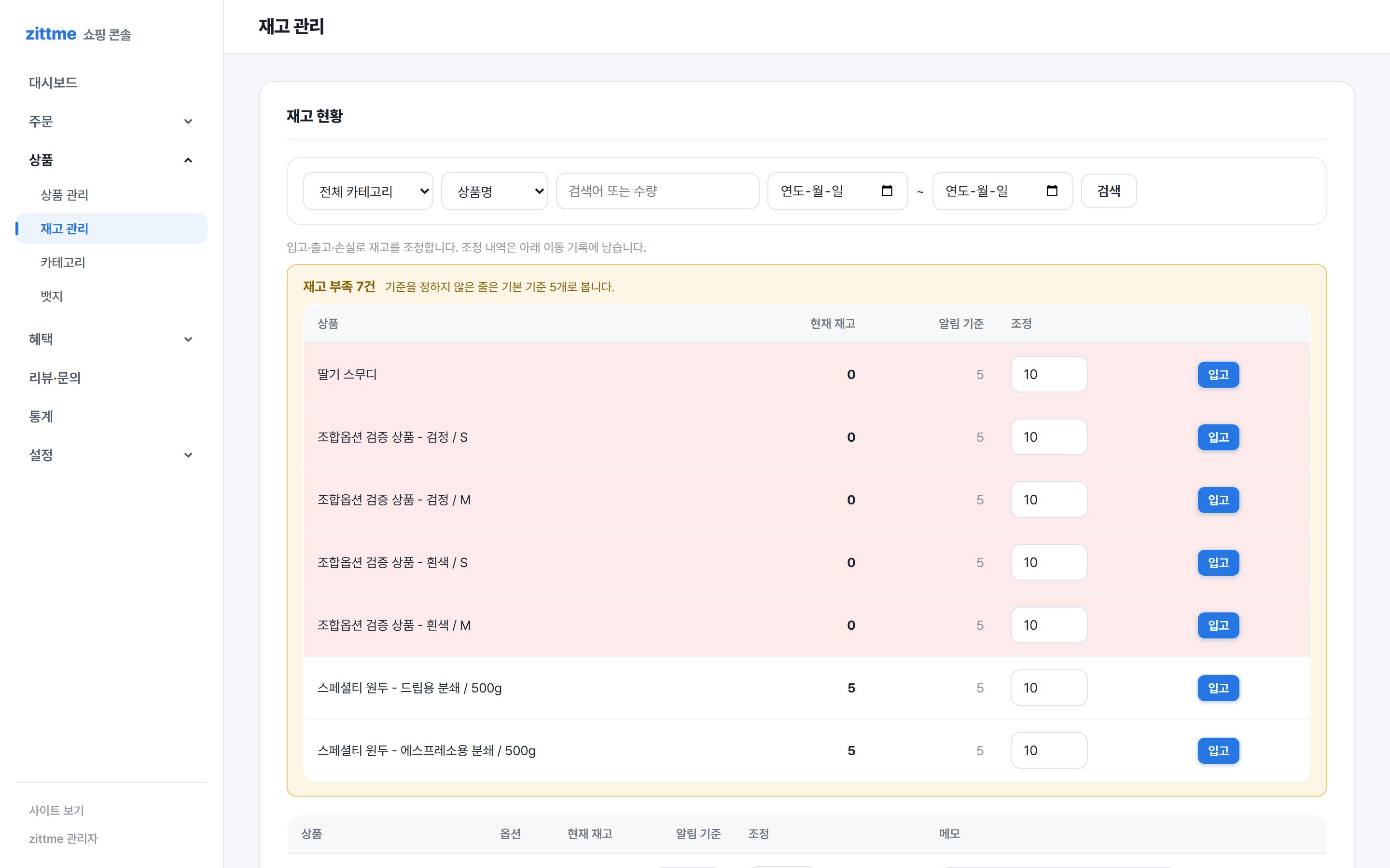 재고 관리 화면