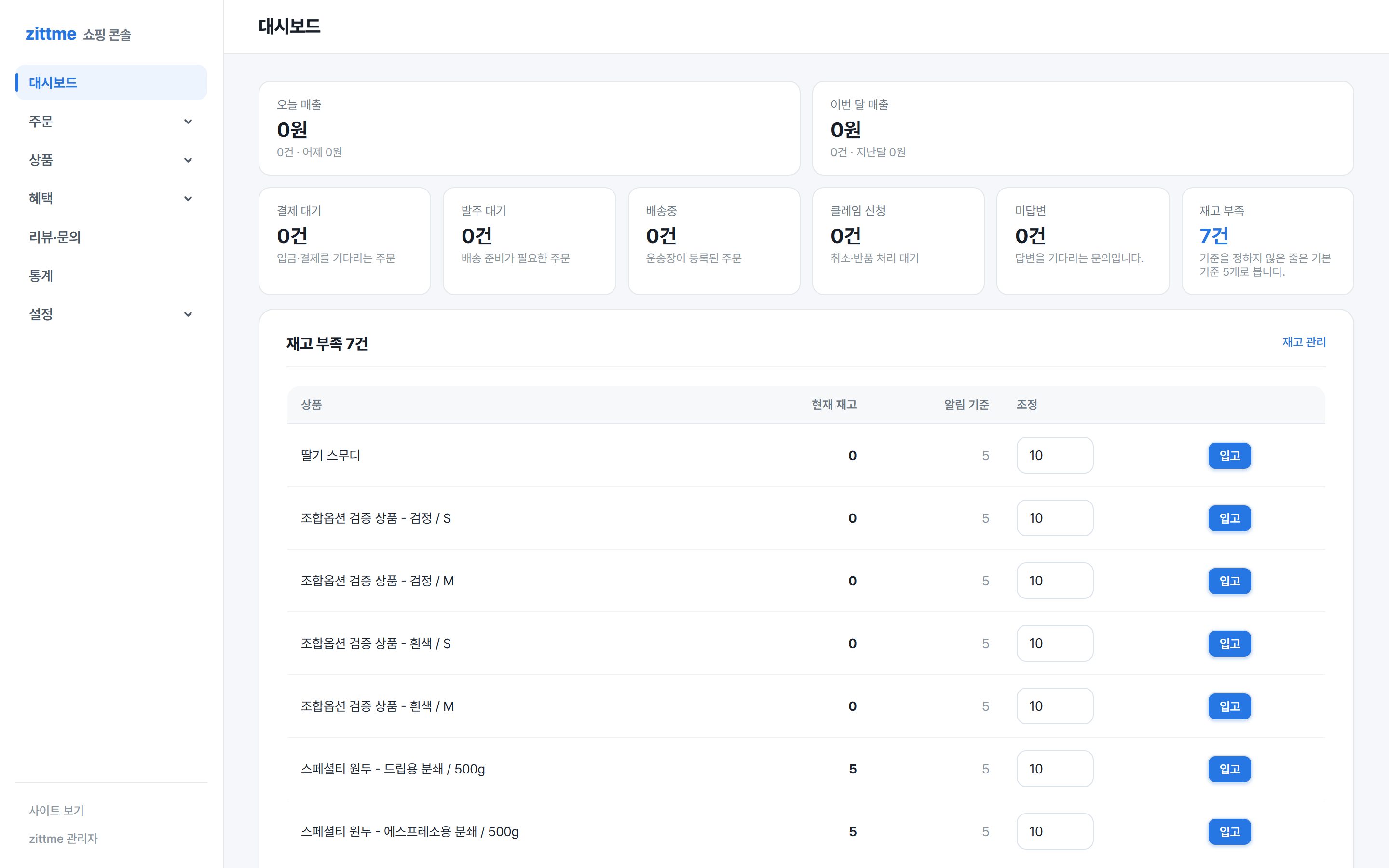 쇼핑 콘솔 대시보드