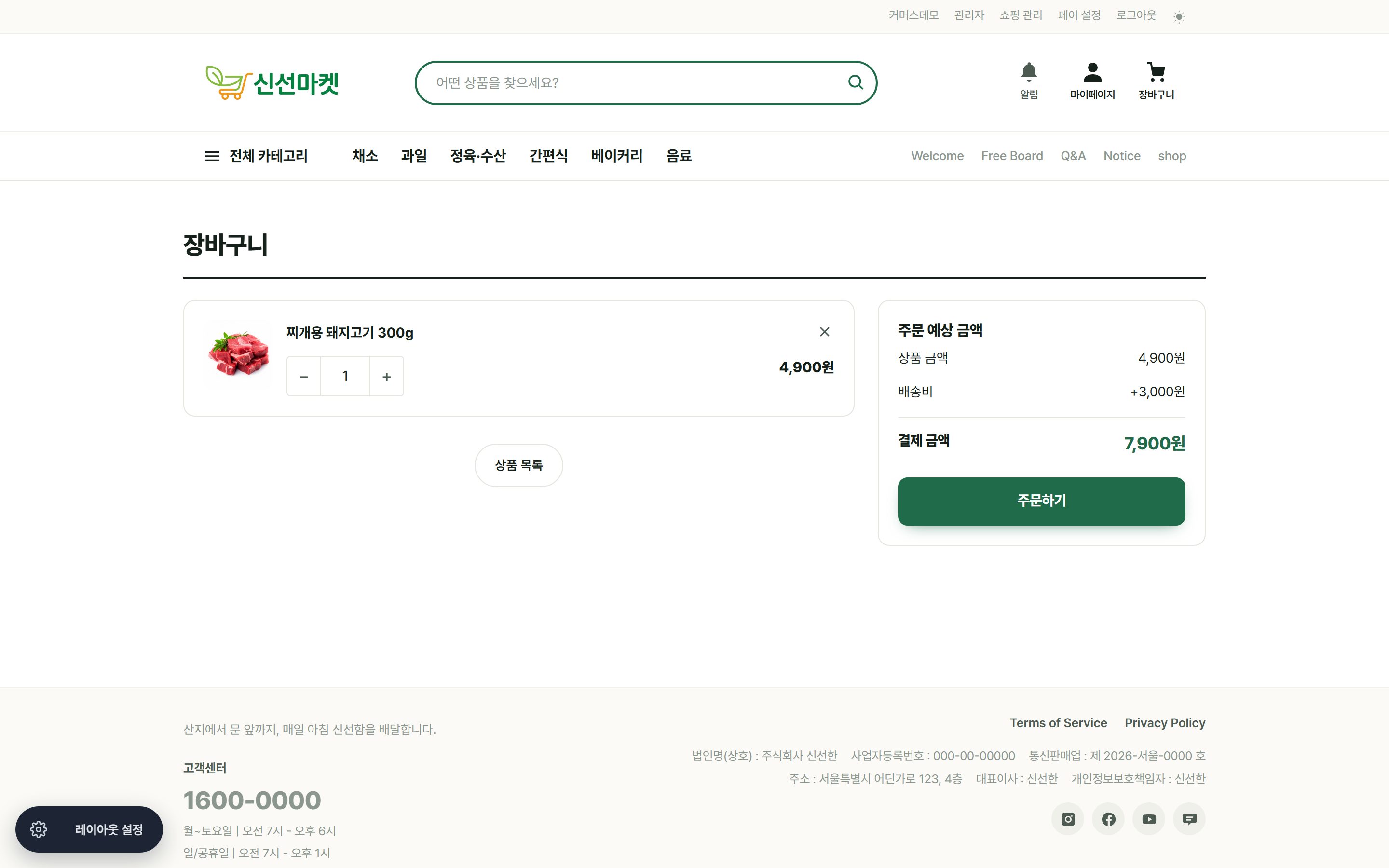 장바구니 화면