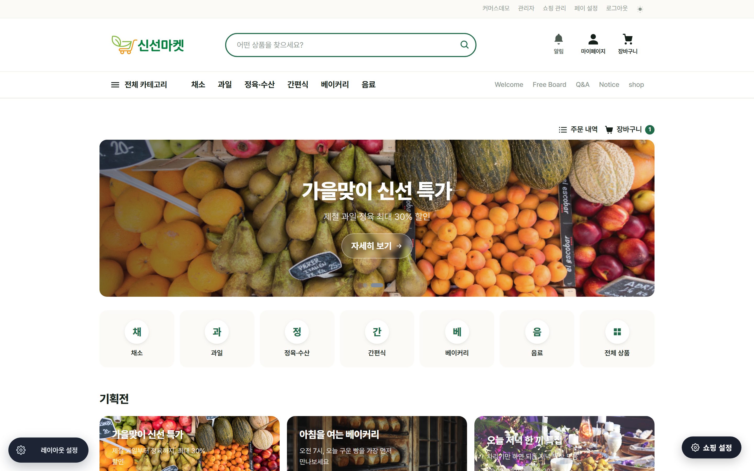 상점 홈 화면
