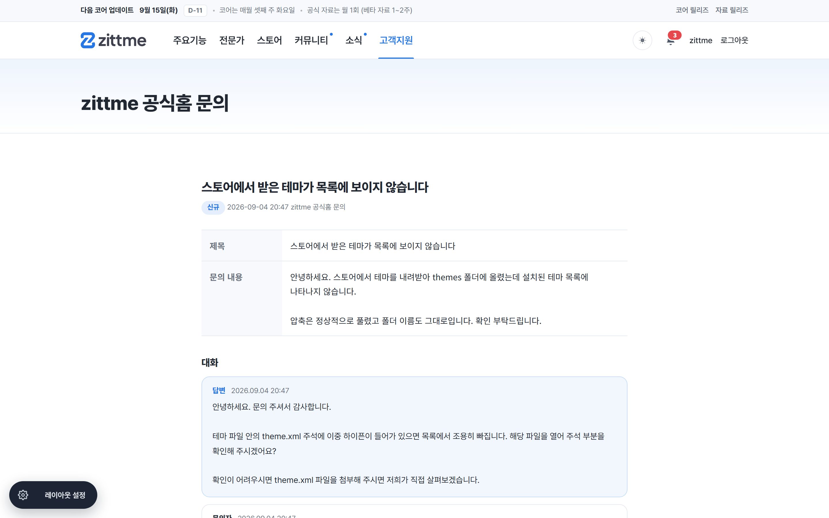 문의 상세와 대화 화면