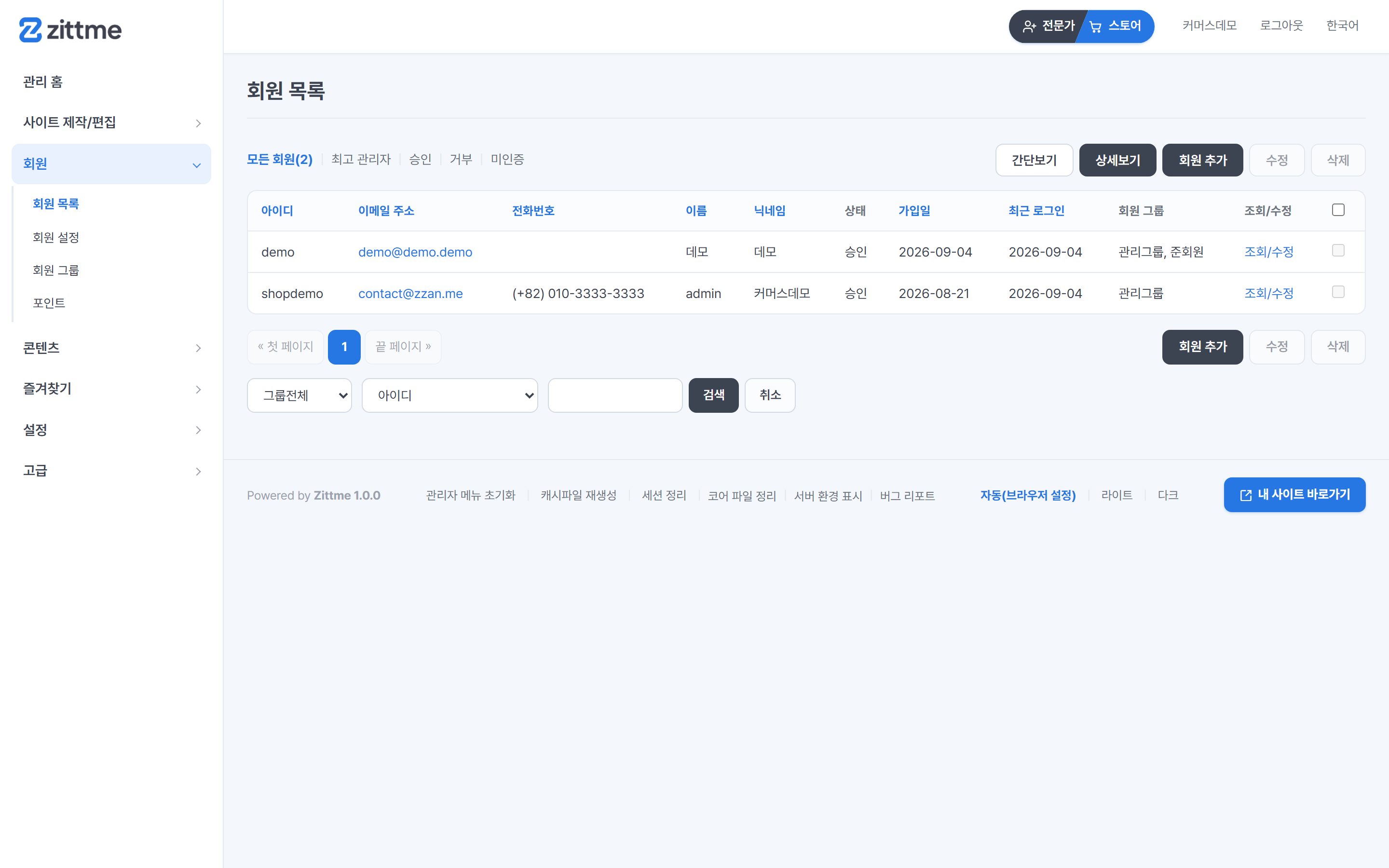 회원 관리 화면