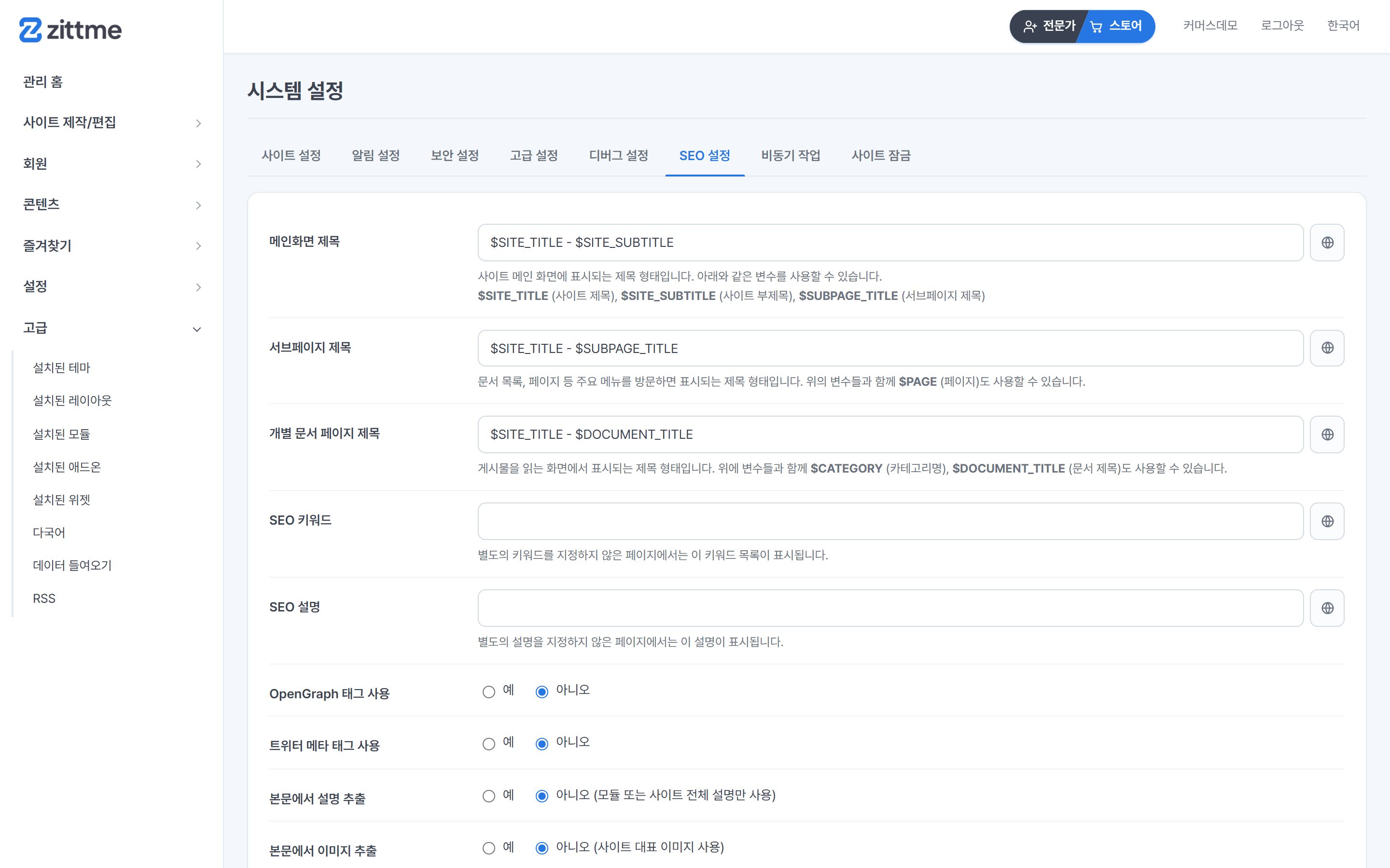 검색 노출 설정 화면