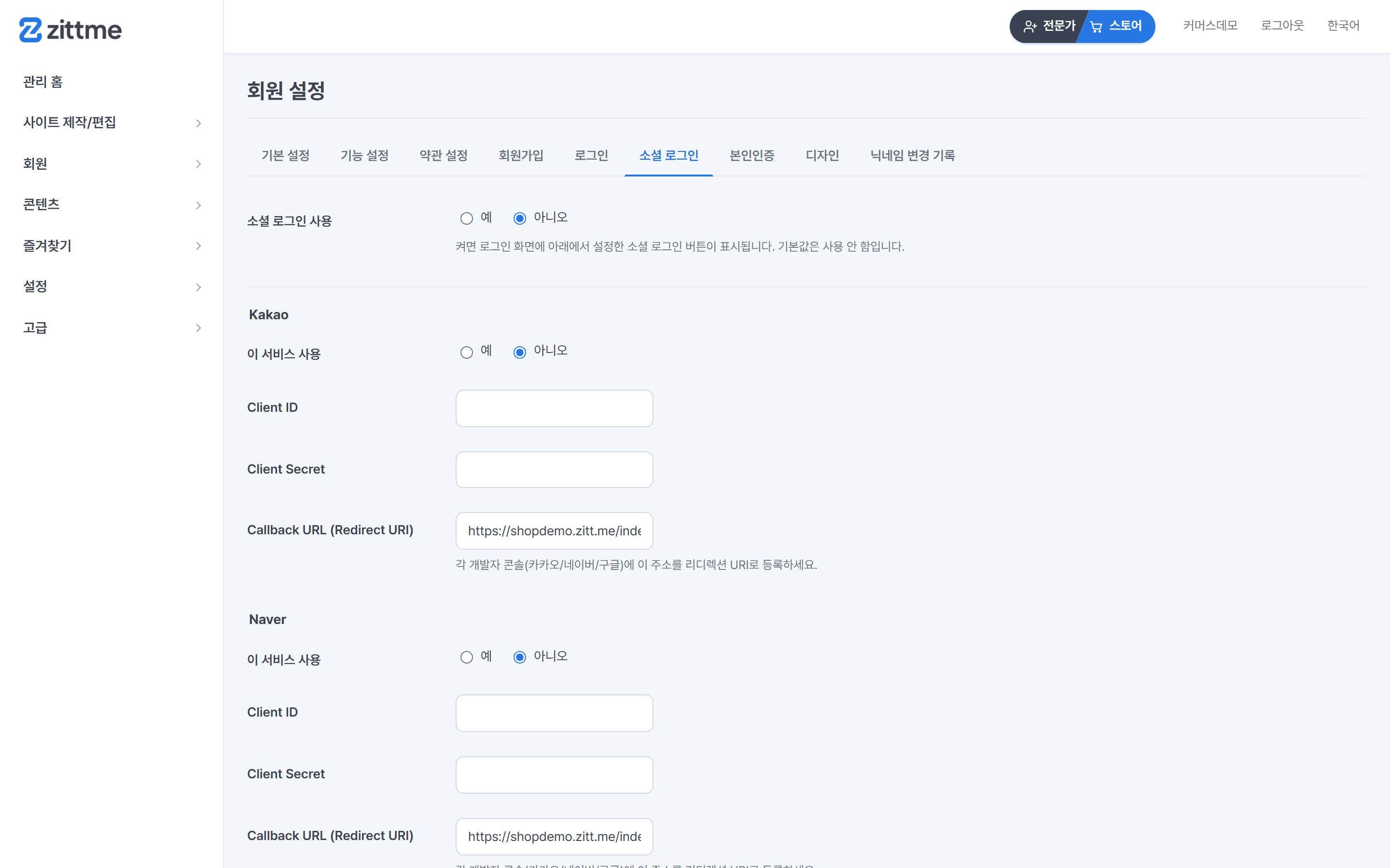 소셜 로그인 설정 화면