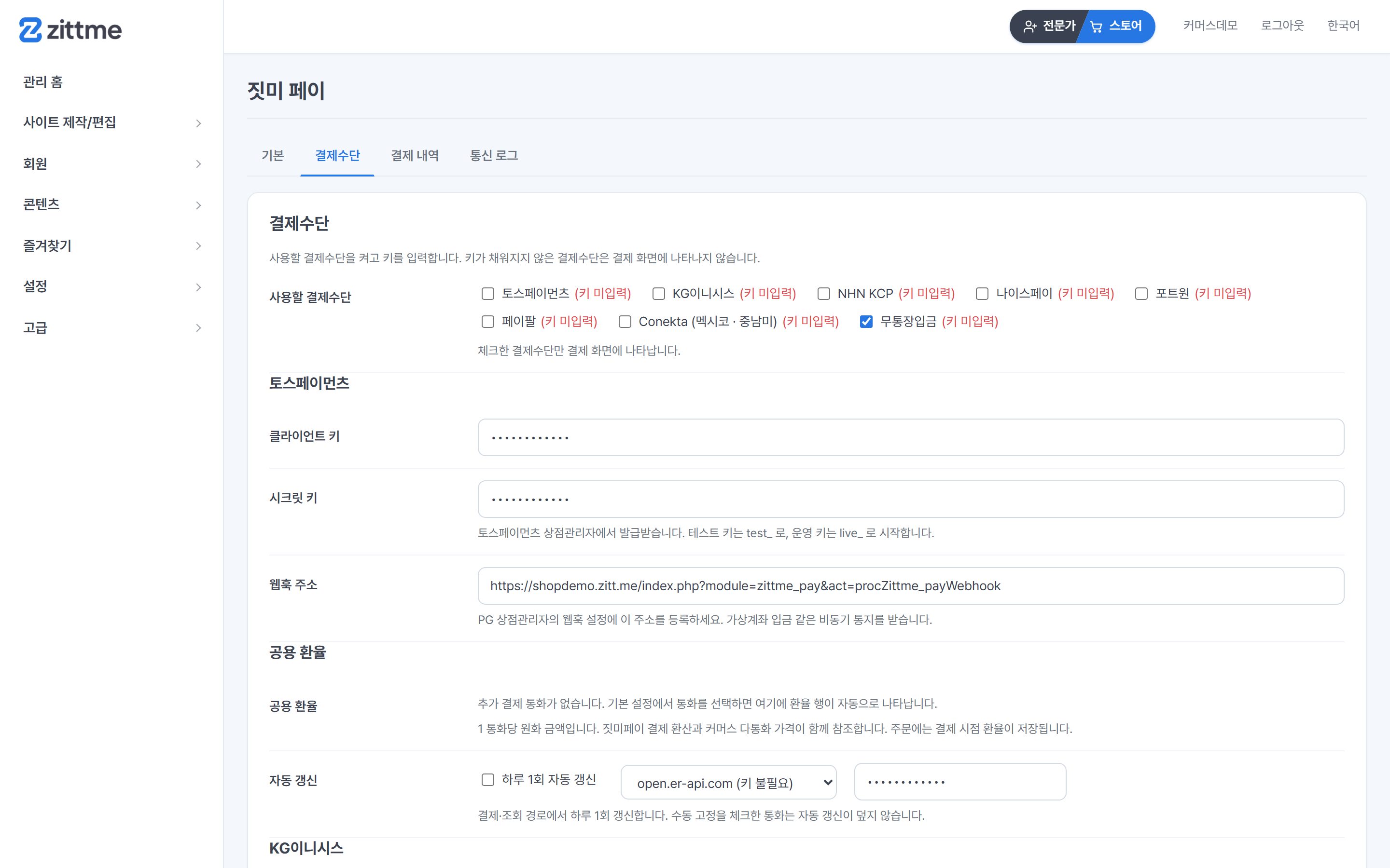 짓미페이 결제수단 설정 화면