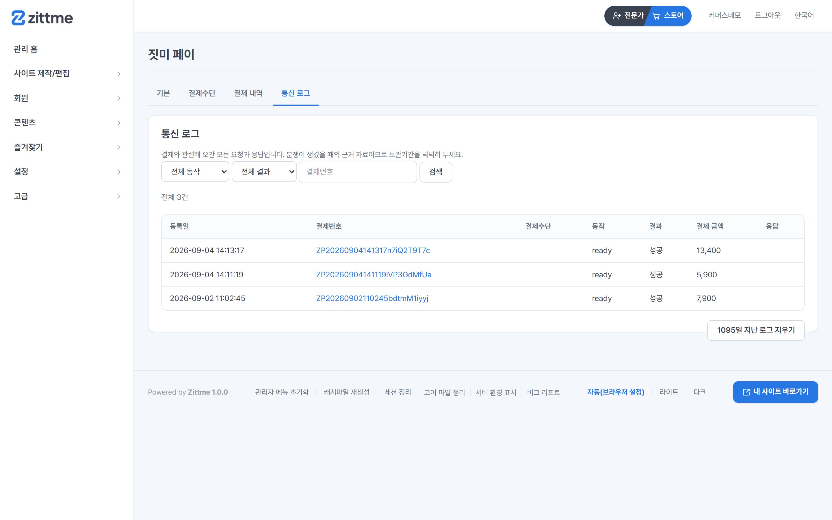 통신 로그 화면