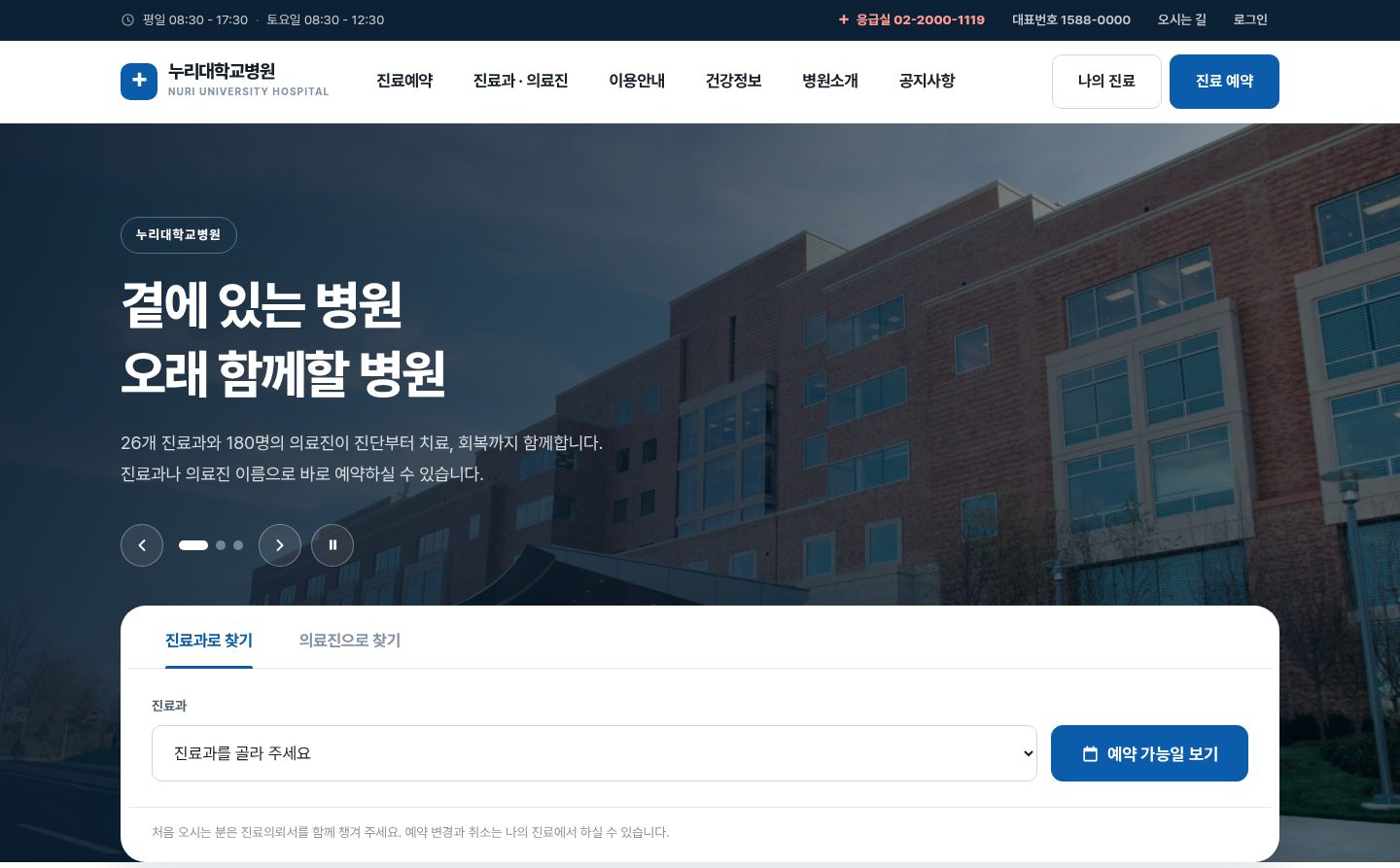 종합병원 홈페이지 킷 화면