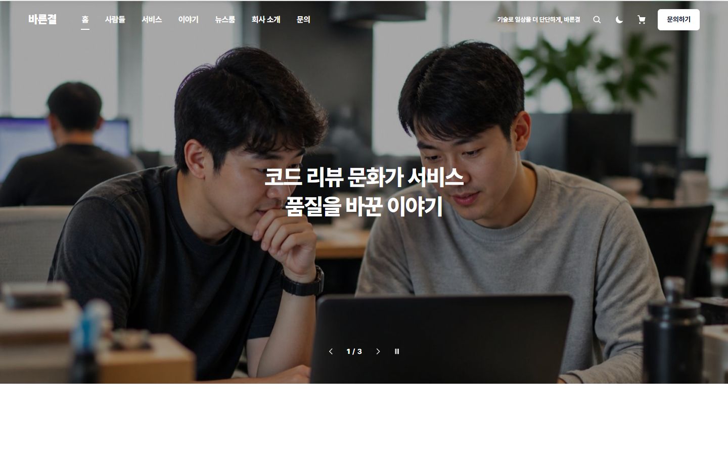 바른결 화면